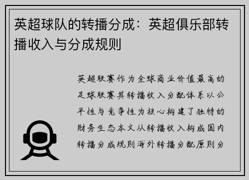 英超球队的转播分成：英超俱乐部转播收入与分成规则