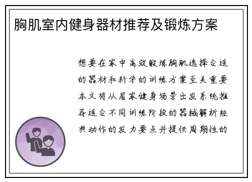 胸肌室内健身器材推荐及锻炼方案