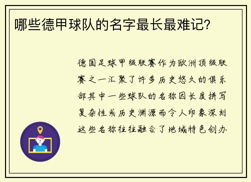 哪些德甲球队的名字最长最难记？
